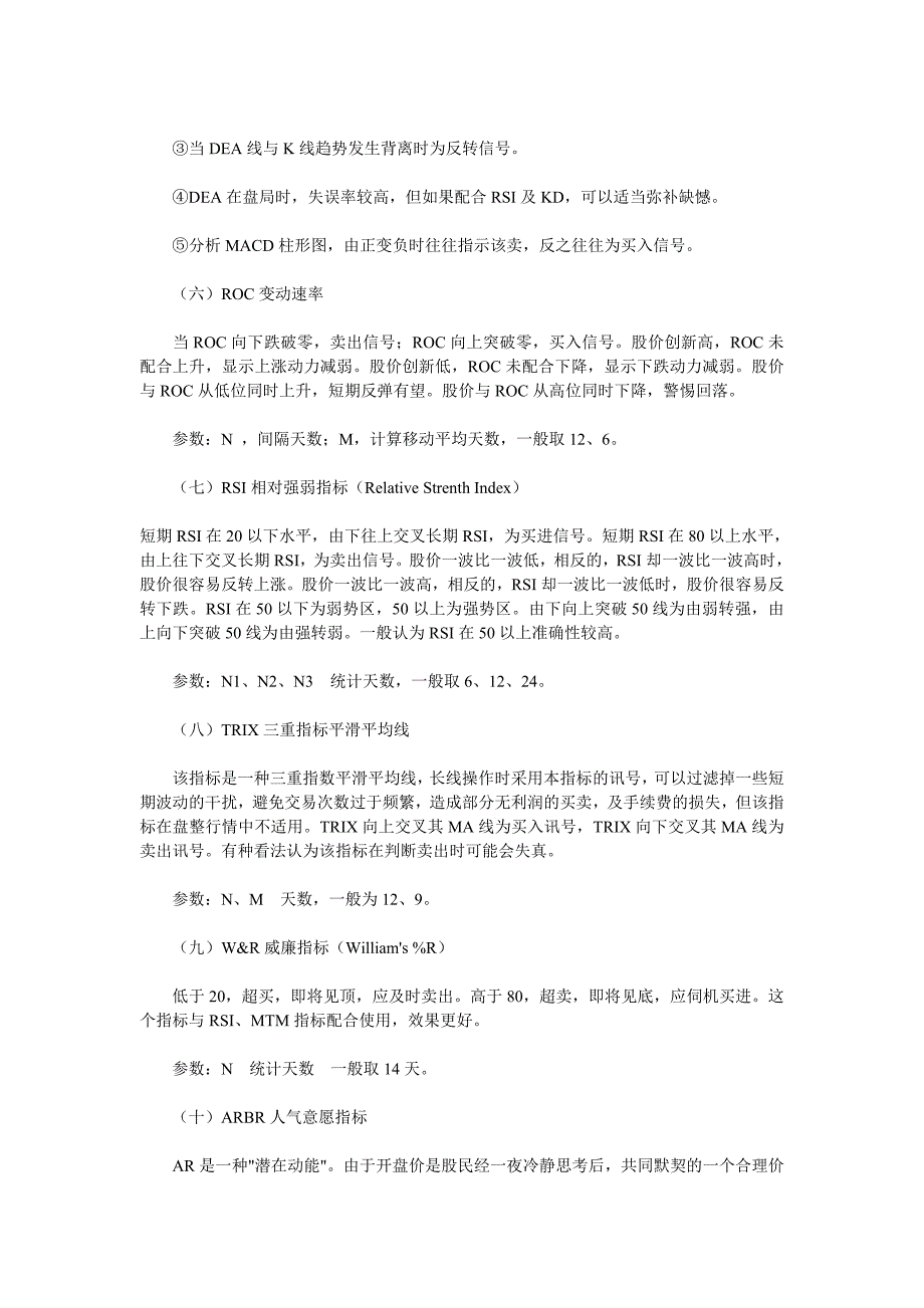 如何降低炒股风险：技术指标分析不可靠_第3页