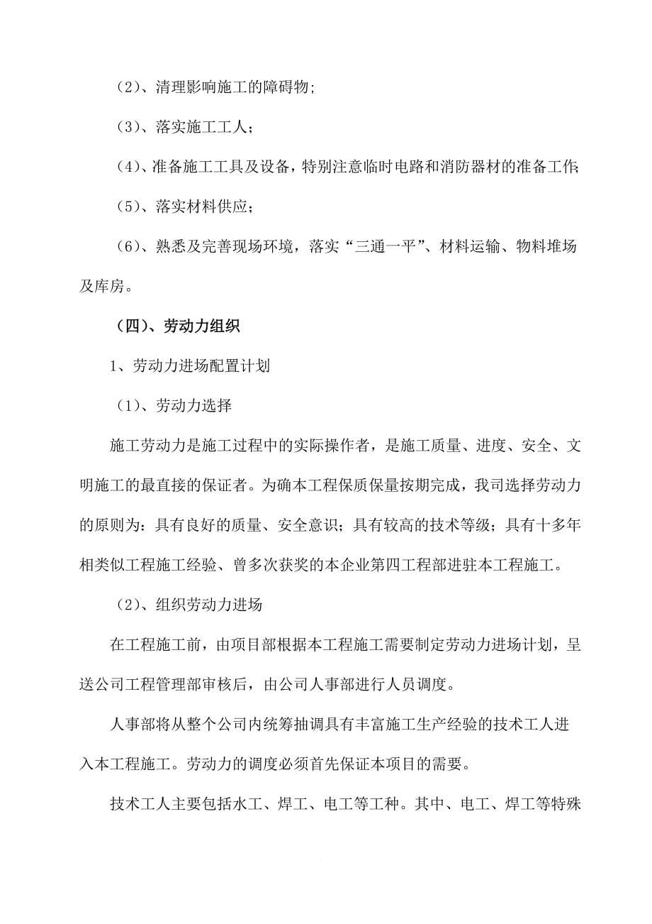 《不锈钢防盗网施工组织设计》_第5页