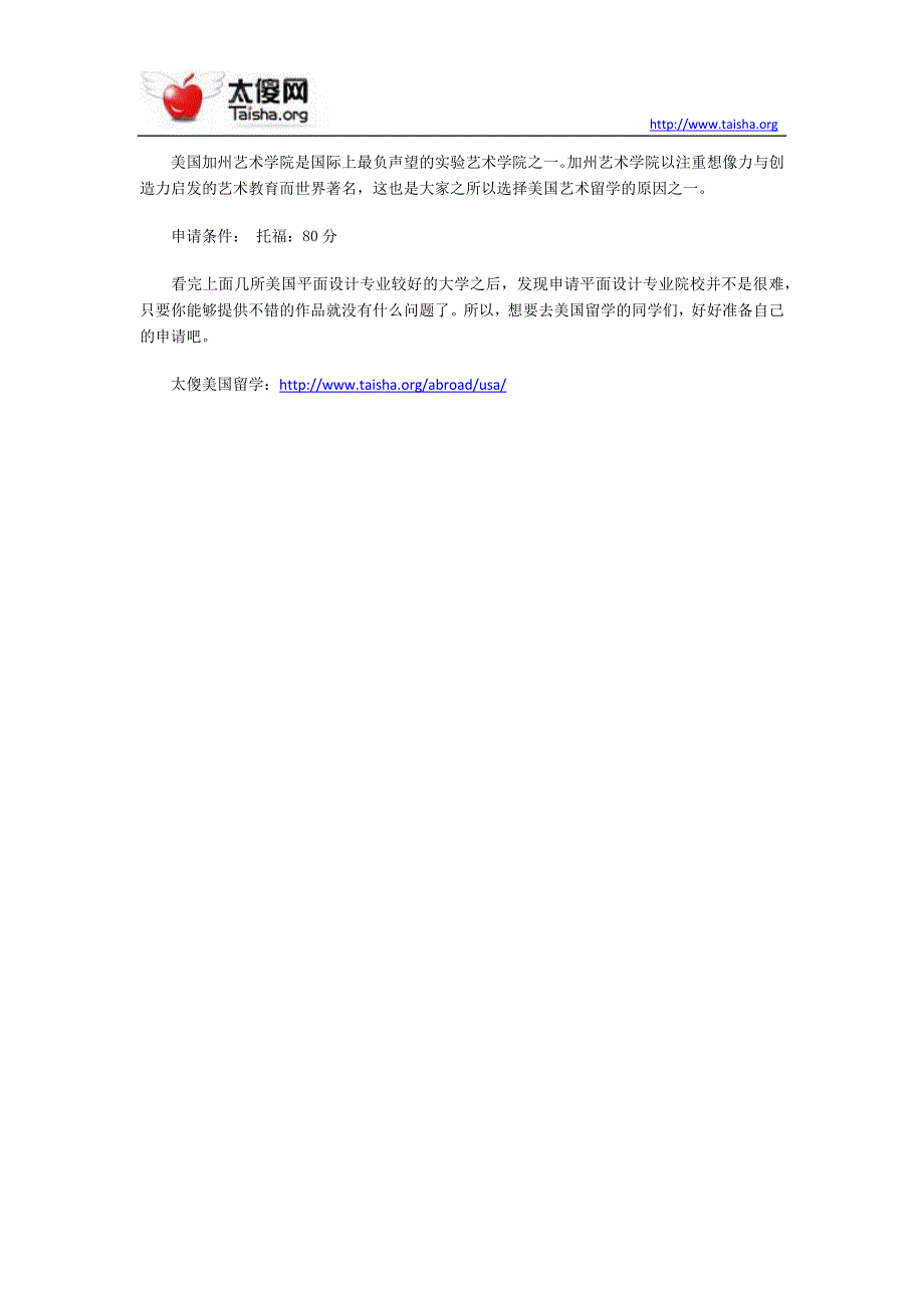 美国大学平面设计专业前5名介绍_第2页