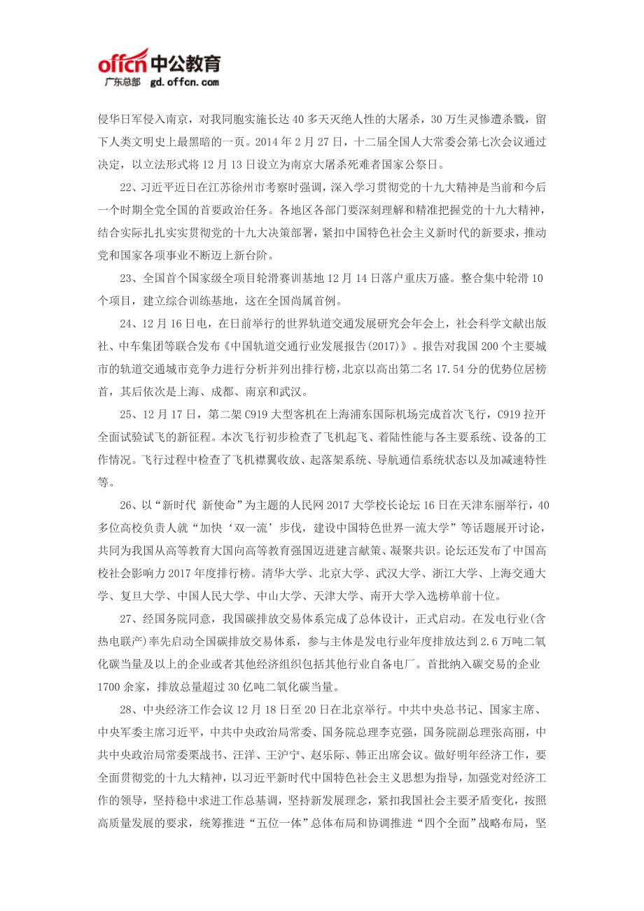 2018国家公务员考试时政热点：2017年12月国内时政热点汇总_第4页