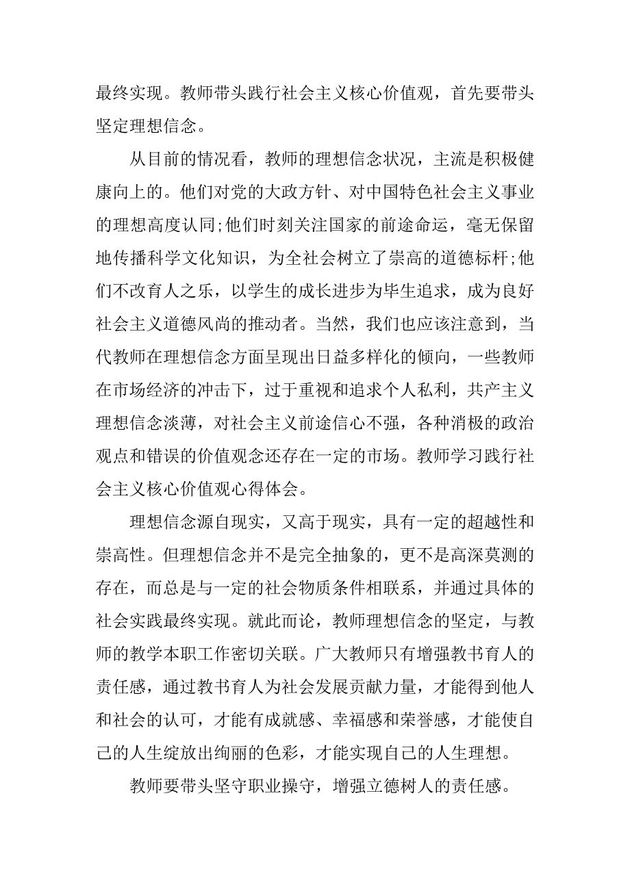 社会主义核心价值观心得体会2000字_第2页