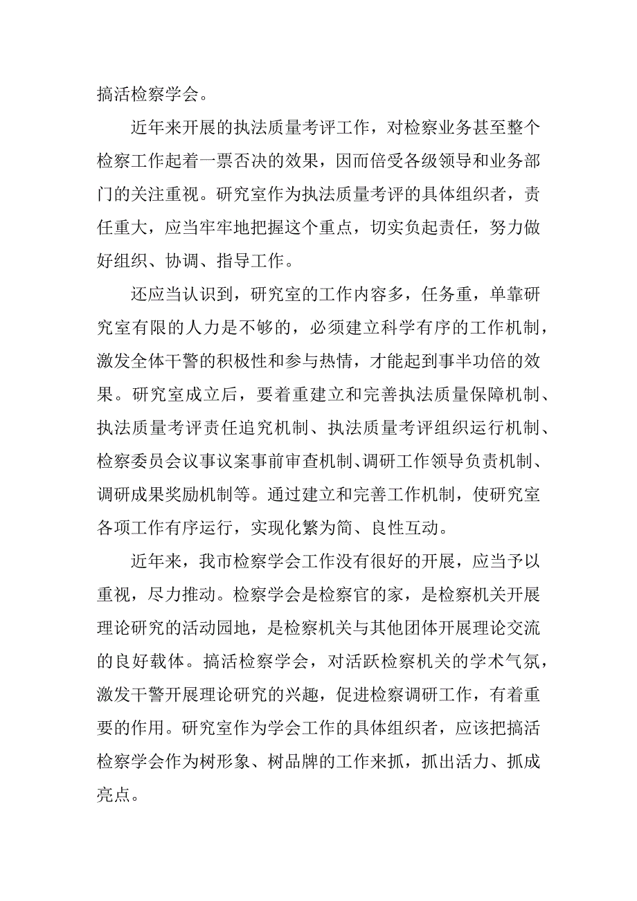 研究室主任竞聘演讲稿_第3页