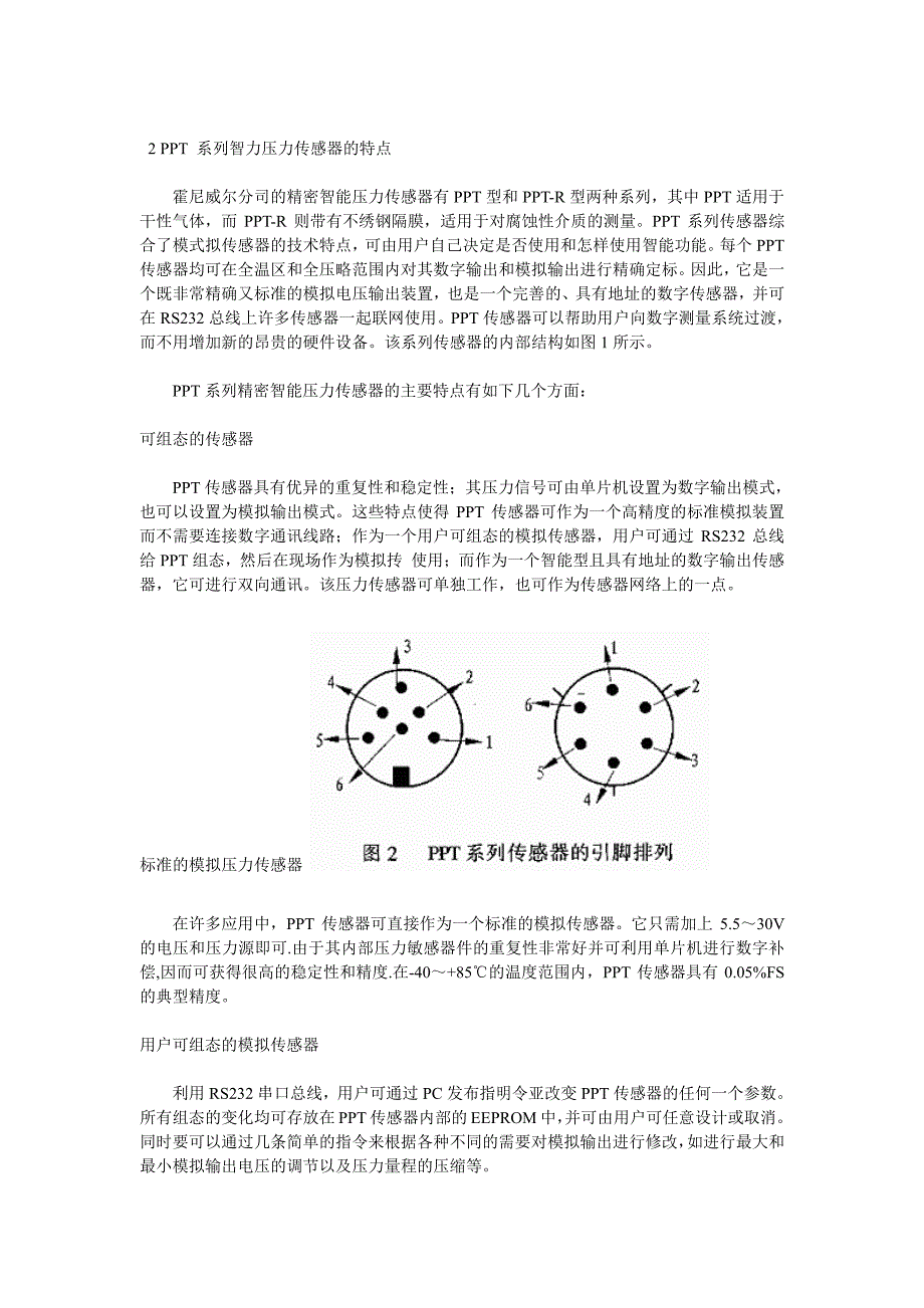 霍尼威尔PPT 智能压力传感器及其应用_第2页