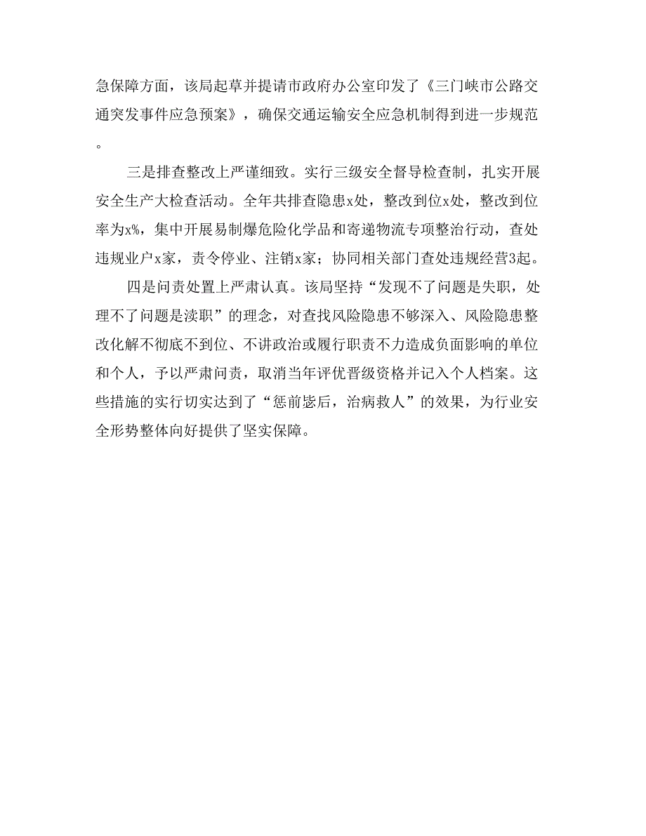 市交通运输局2018年全省交通运输工作会议发言稿_第2页