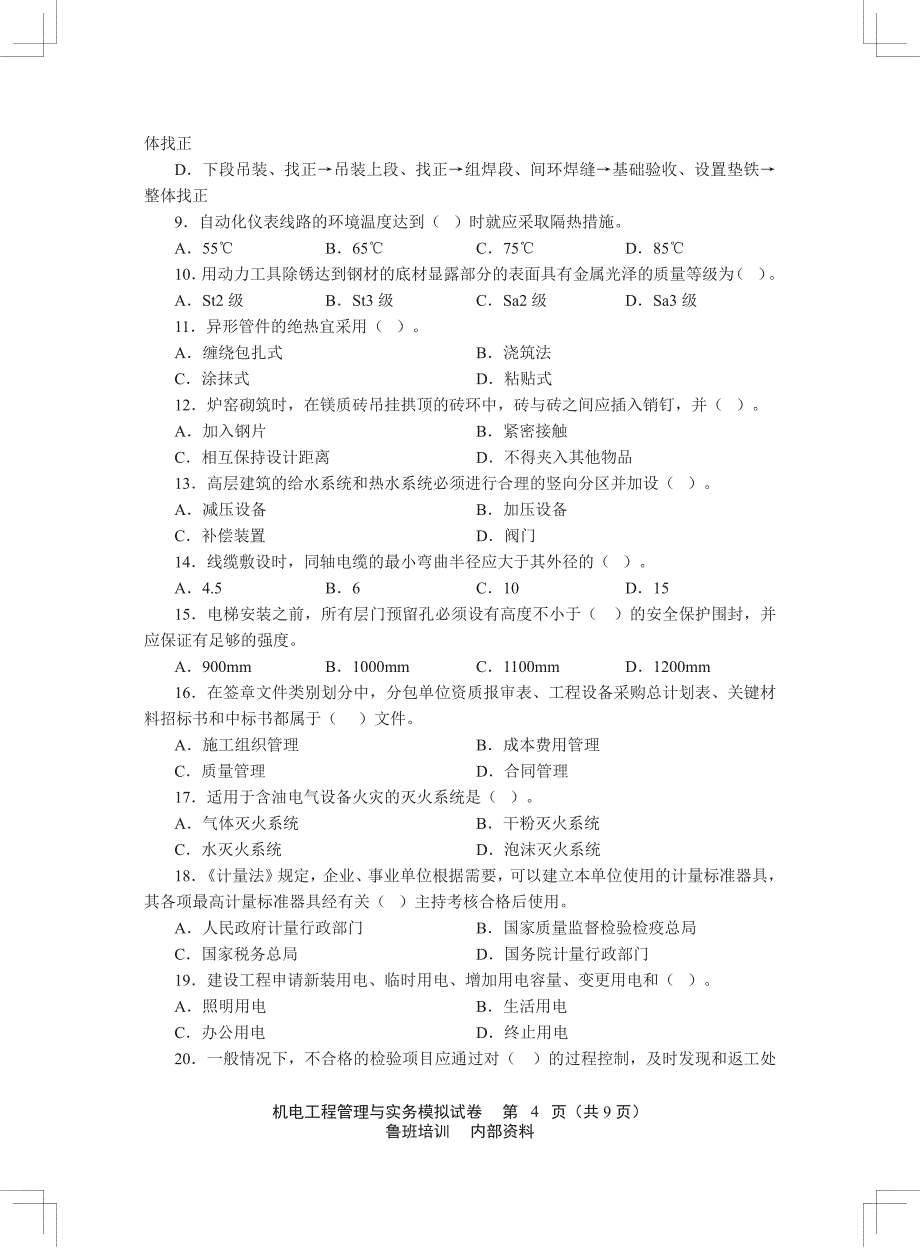 【鲁班-机电】模考题_第4页