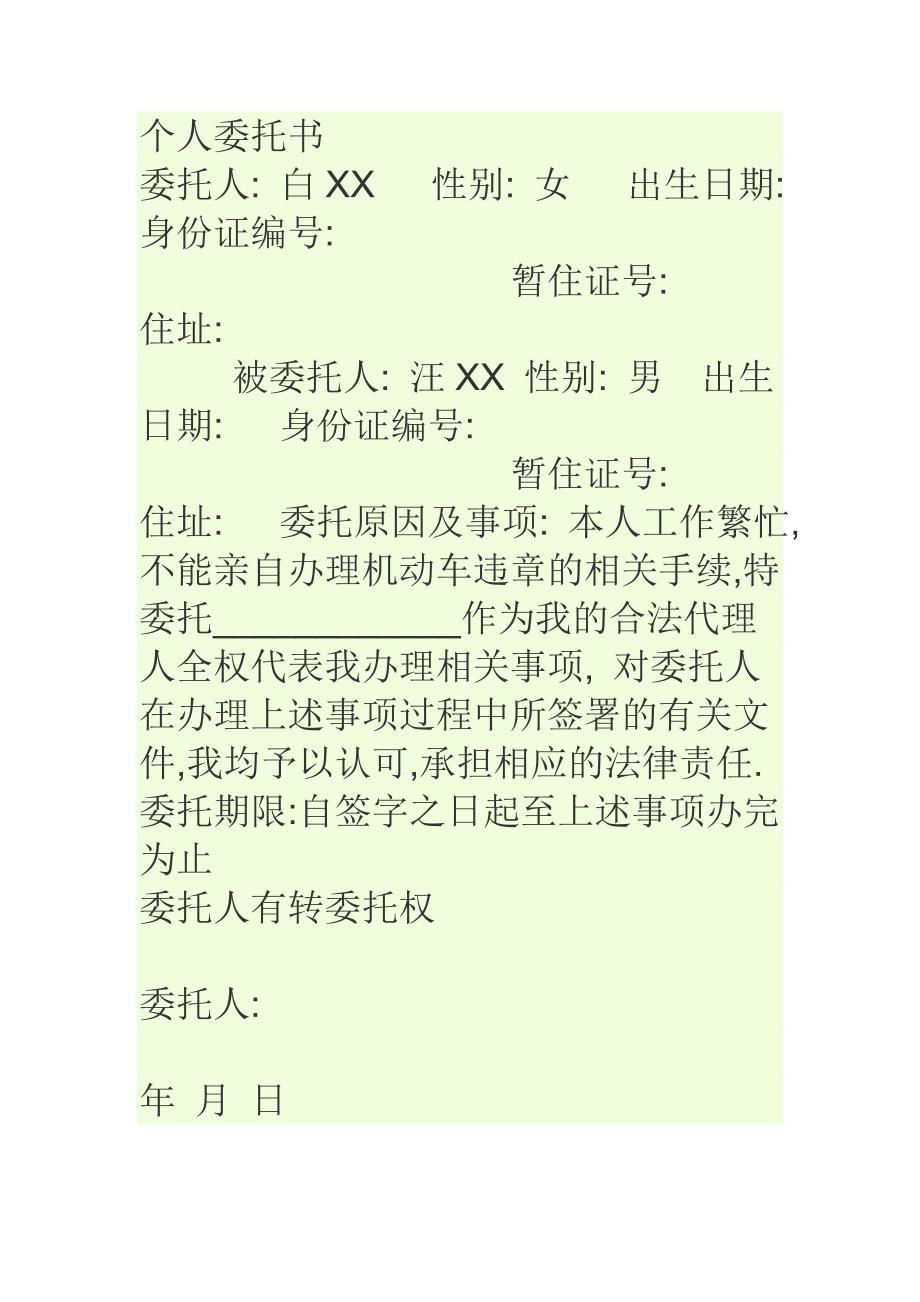 个人委 托书格式_第1页