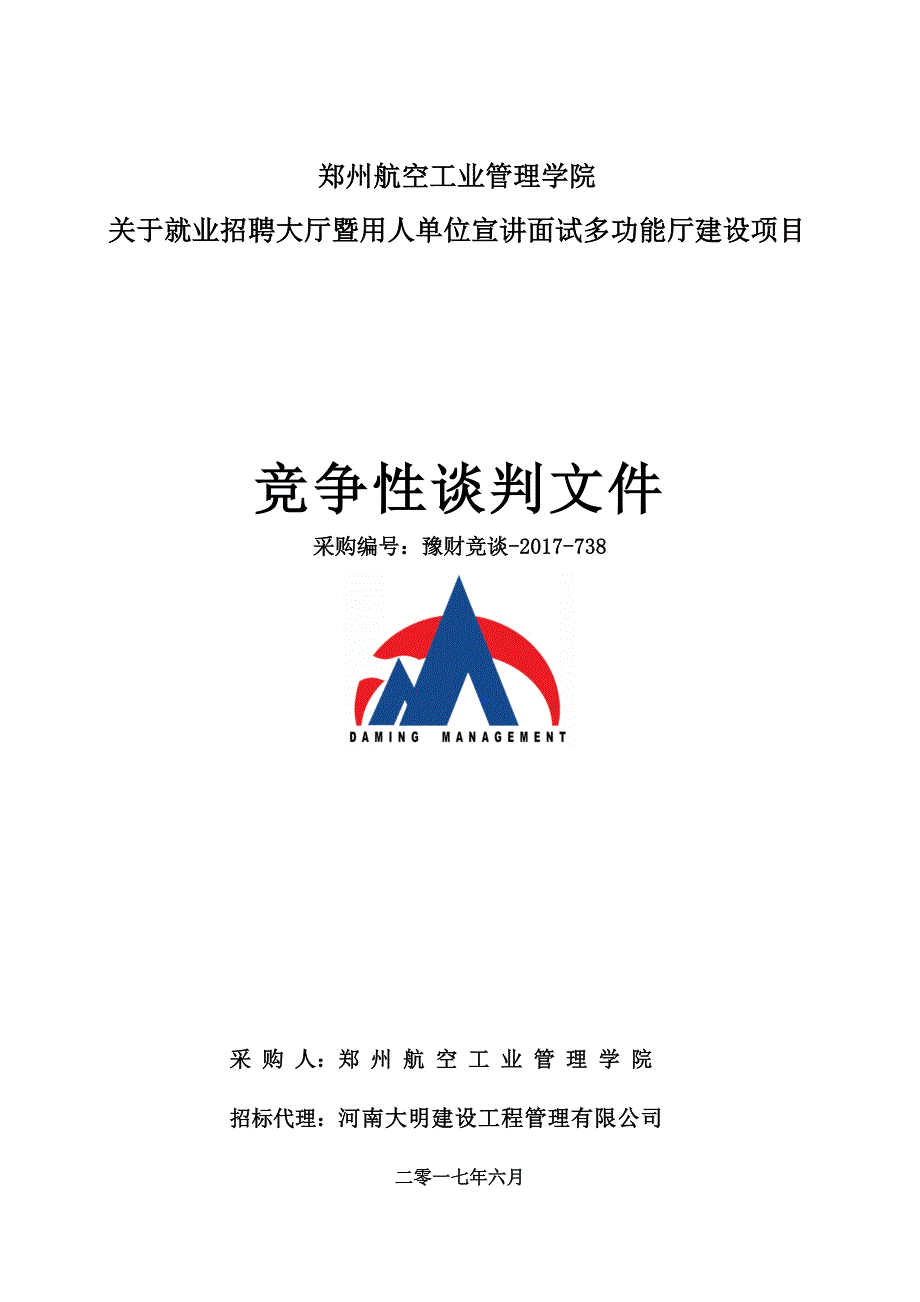 郑州航空工业管理学院_第1页