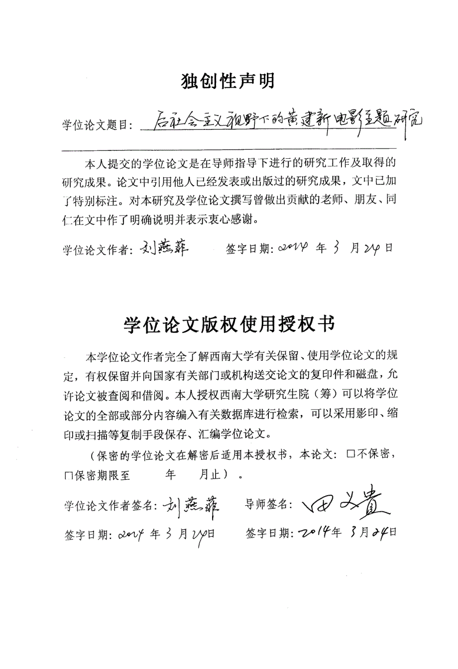 后社会主义视野下的黄建新电影主题研究_第1页