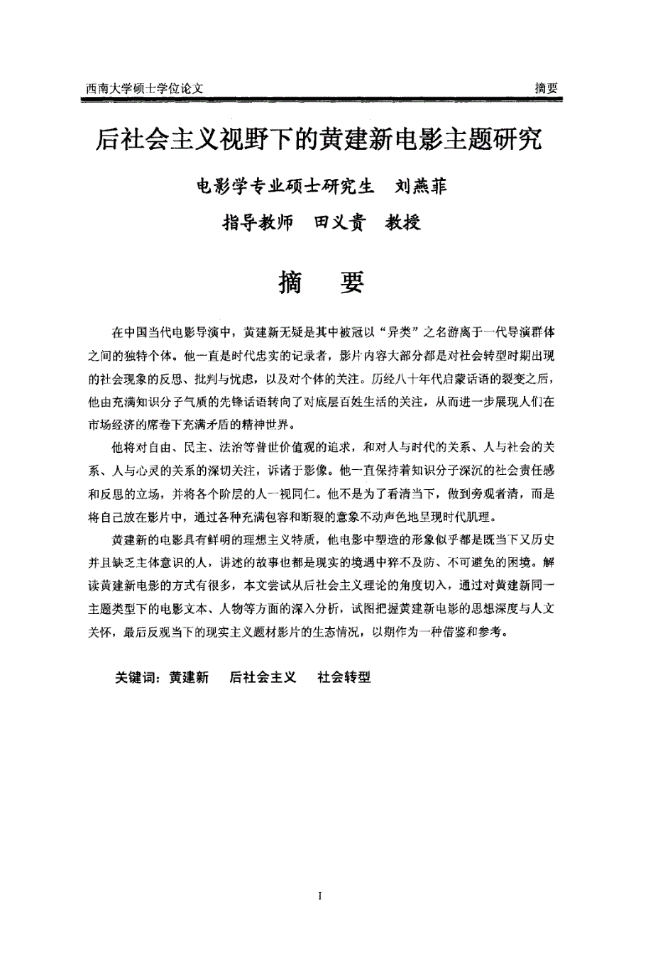 后社会主义视野下的黄建新电影主题研究_第3页