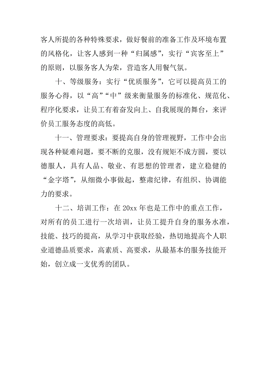 餐饮服务业年终总结_第3页