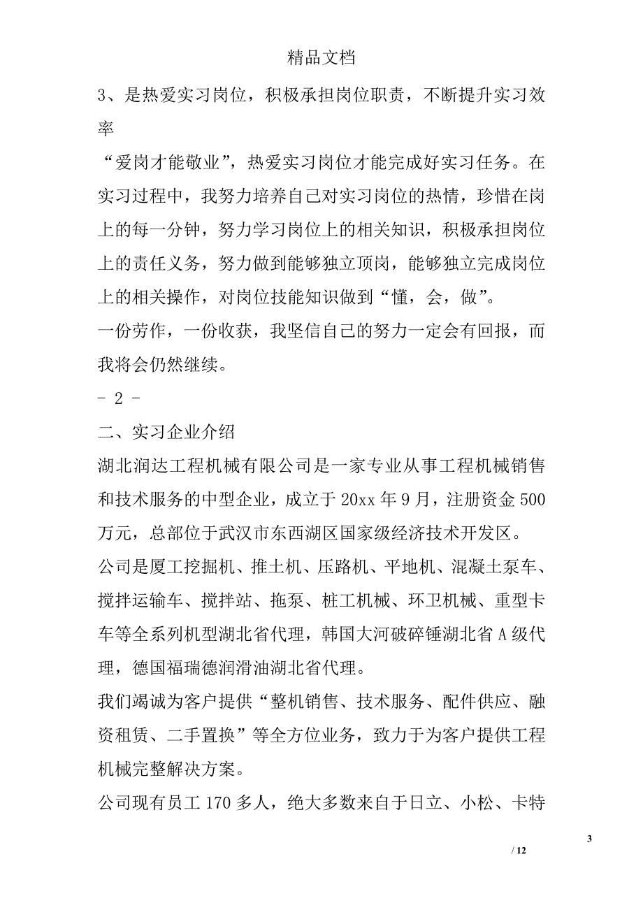 售后服务顶岗实习报告 5400字 _第3页