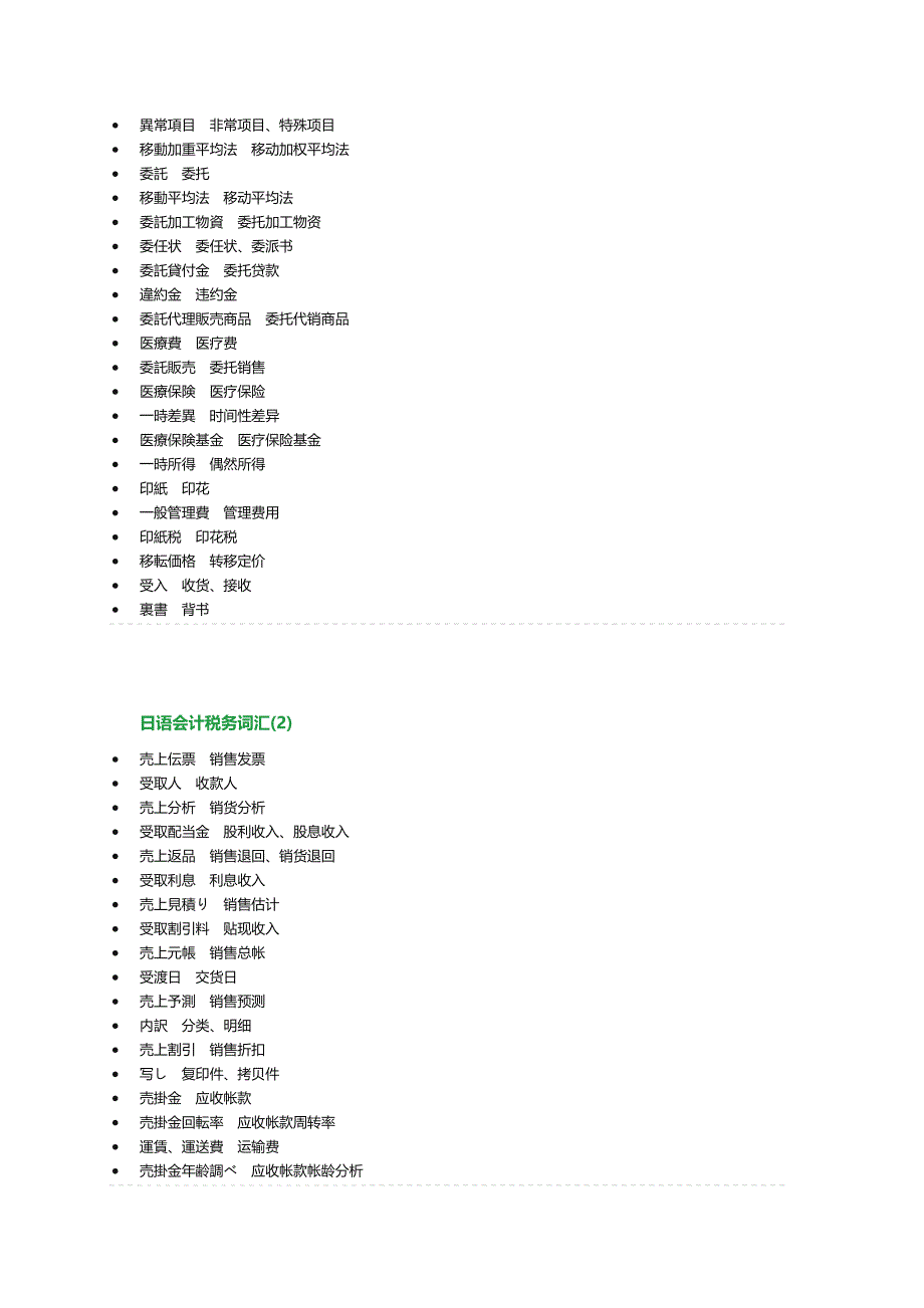日语会计税务词汇汇总_第2页