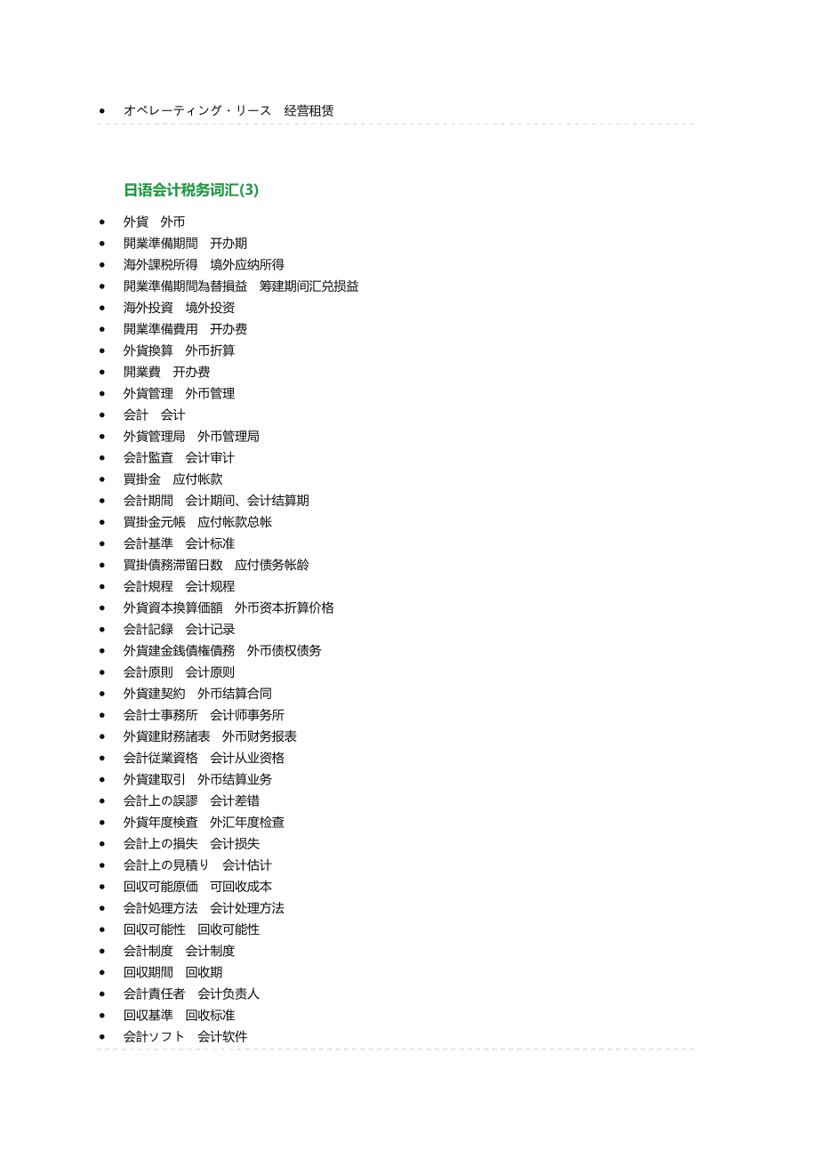 日语会计税务词汇汇总_第4页