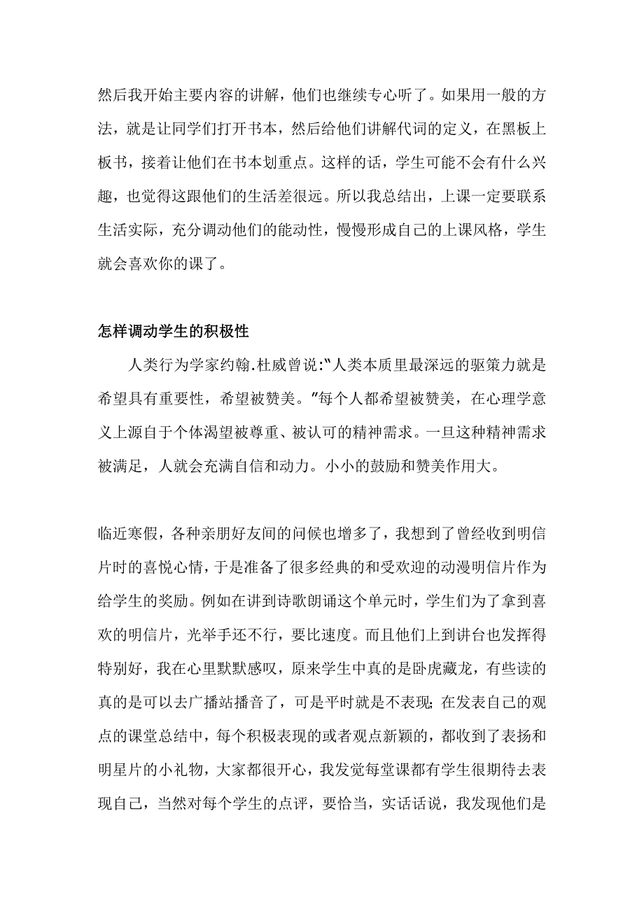 2017--2018学年第一学期语文科教学总结--邓瑶---副本_第4页