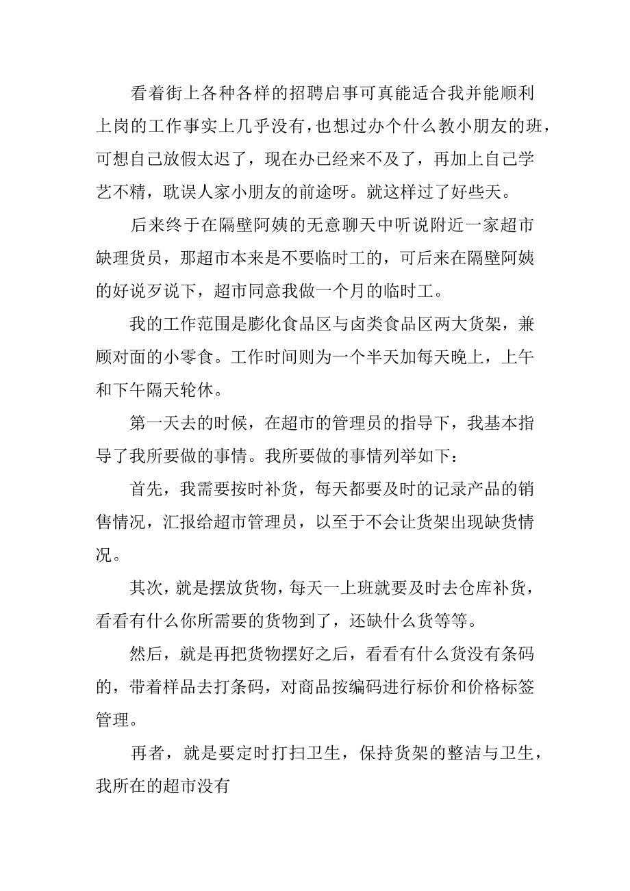 超市理货员1000字年终工作总结_第2页