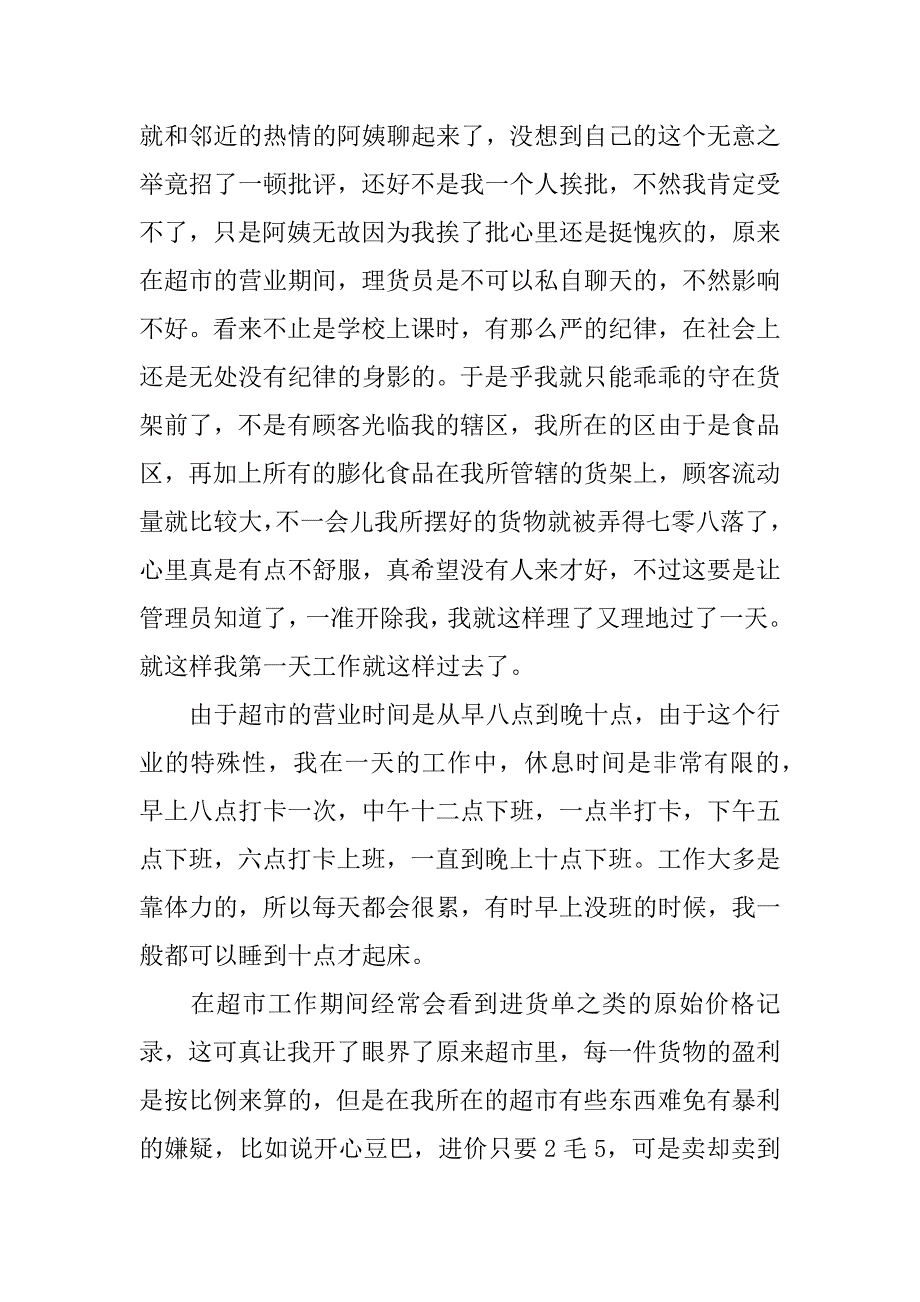 超市理货员1000字年终工作总结_第4页