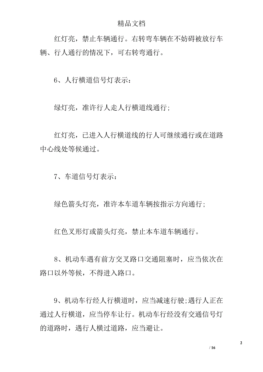 交通安全日手抄报内容 _第2页