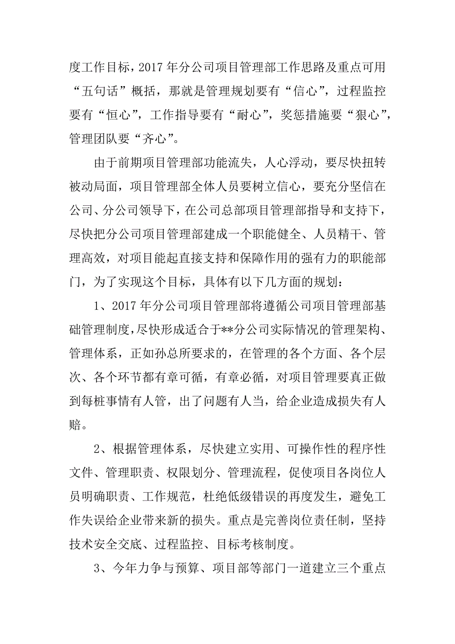 项目年终总结_第2页