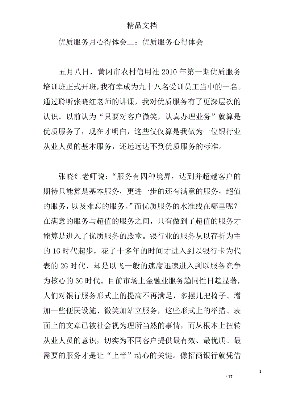 优质服务月心得体会精选4篇 _第2页