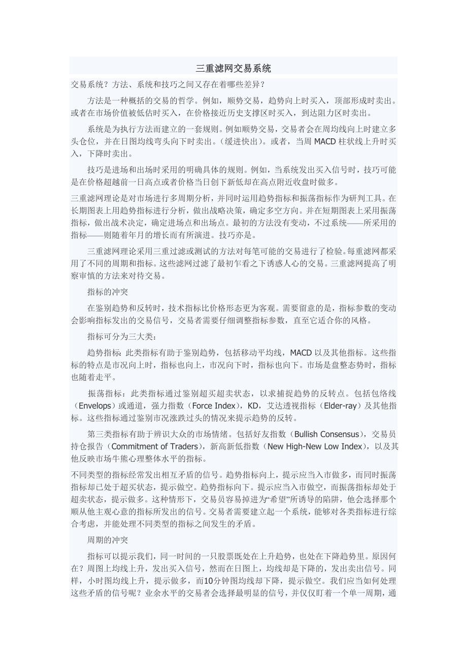 包赢不输的三重滤网交易系统_第1页