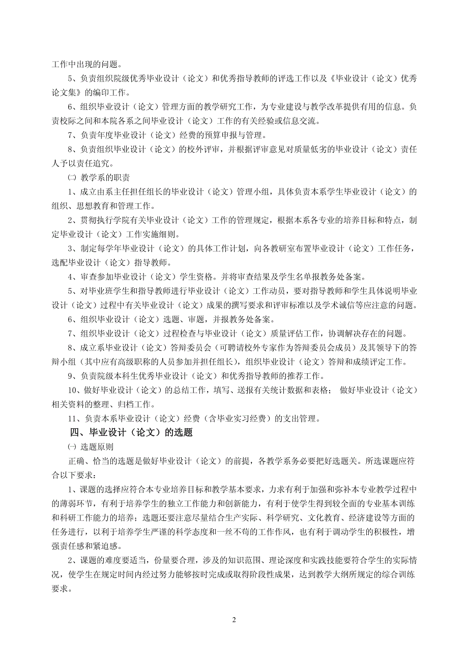 蚌埠学院本科毕业设计论文工作手册(版)_第2页