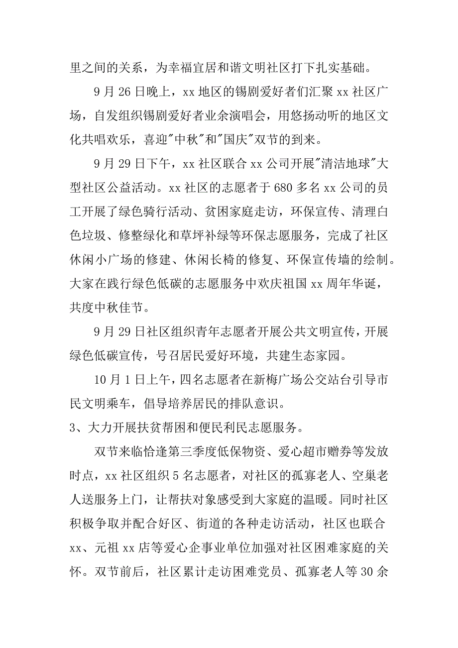 社区中秋节活动总结精选xx_第4页