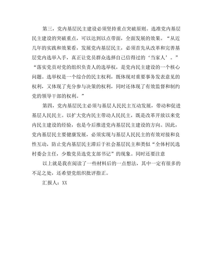 大学生思想汇报：党内基层民主建设_第2页