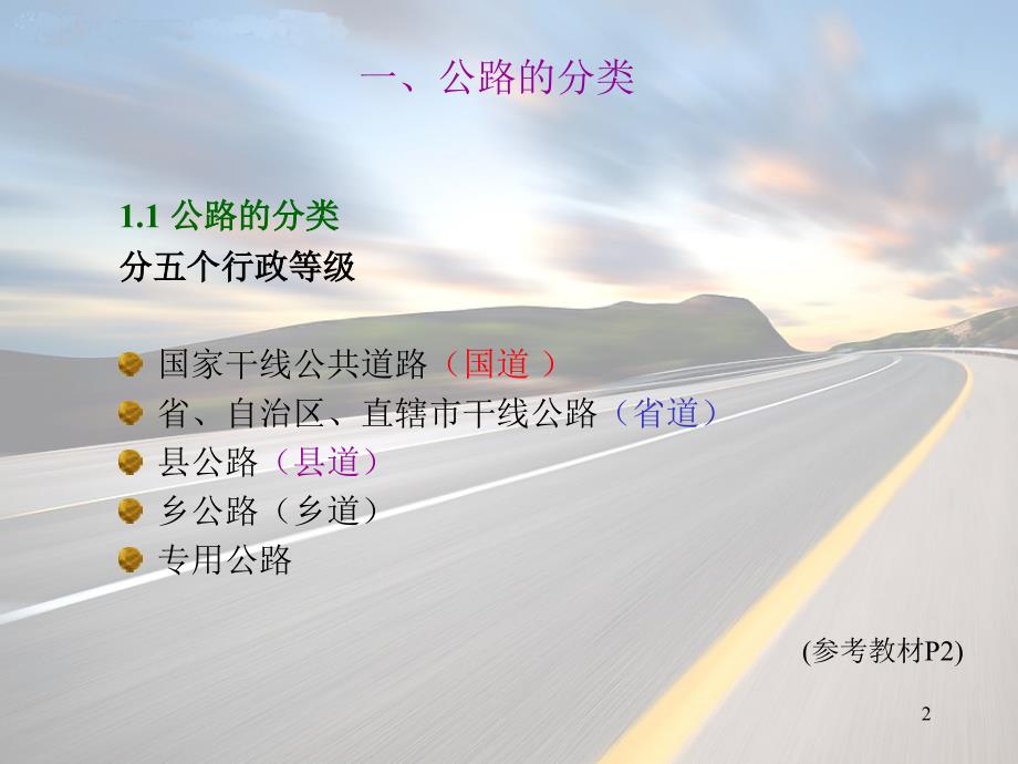 概论工程技术标准的基础_第1页