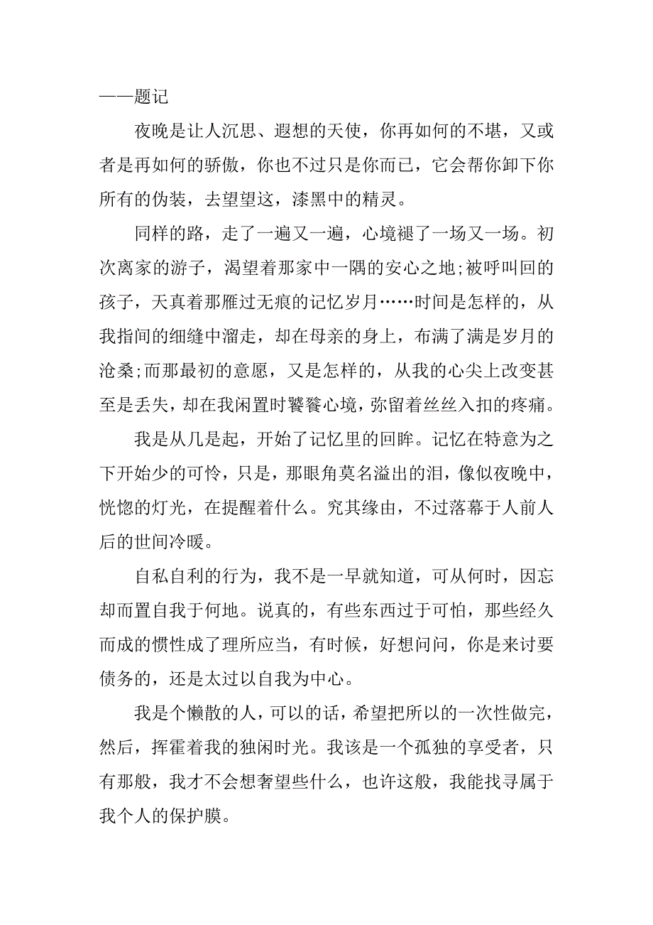 高中优秀随笔作文800字_第3页