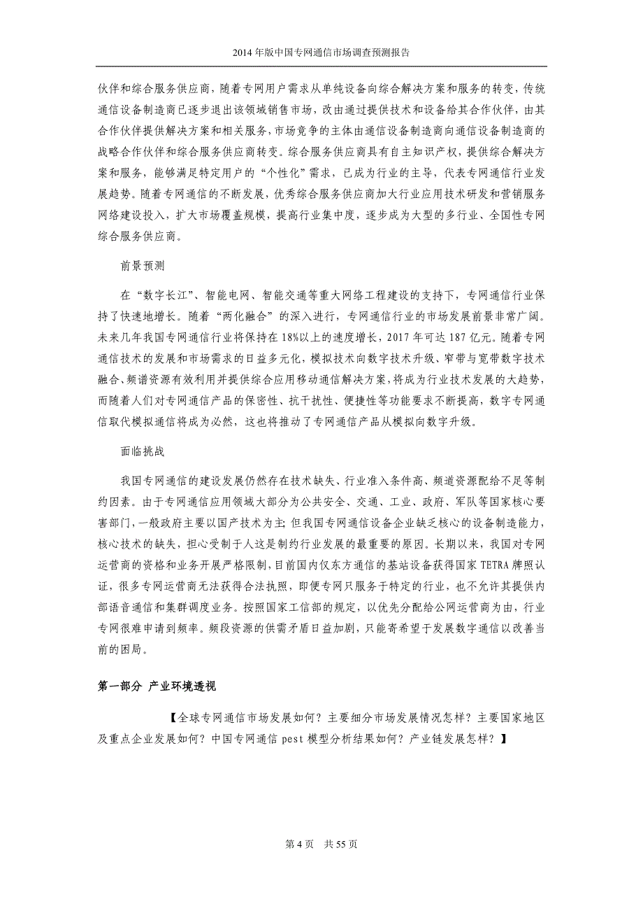 专网通信行业研究分析报告_第4页