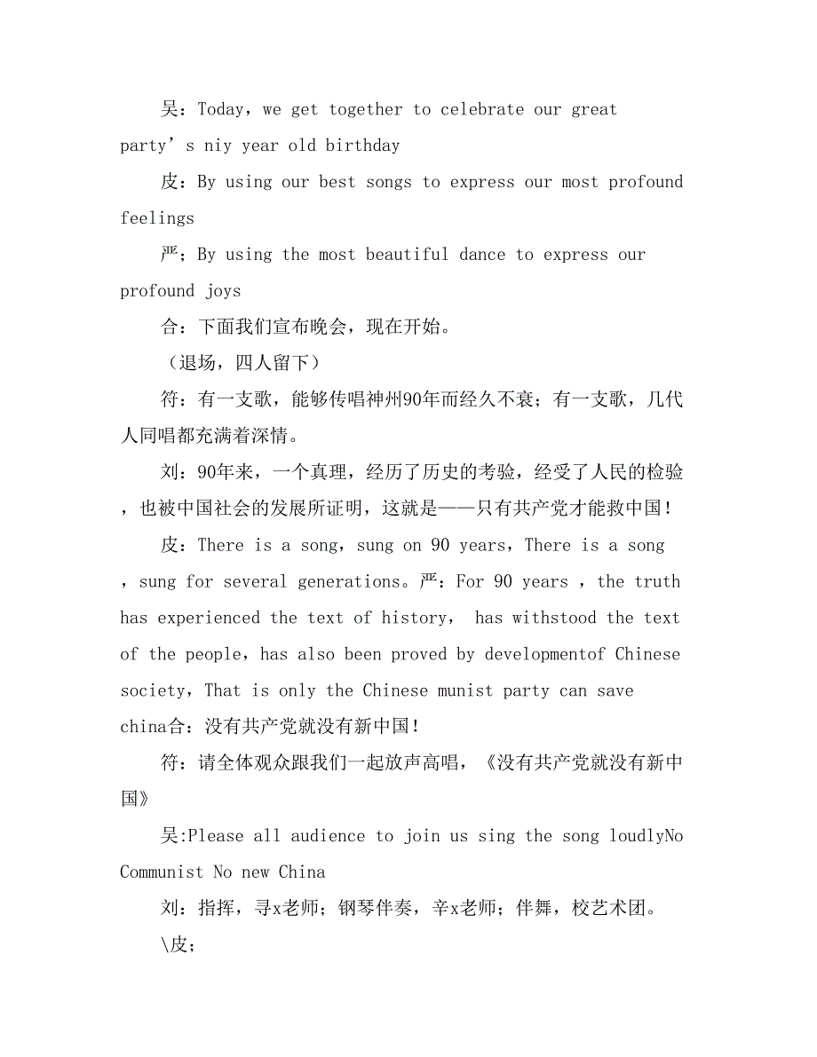 向党的九十华诞献礼汇报演出中英文主持词_第2页