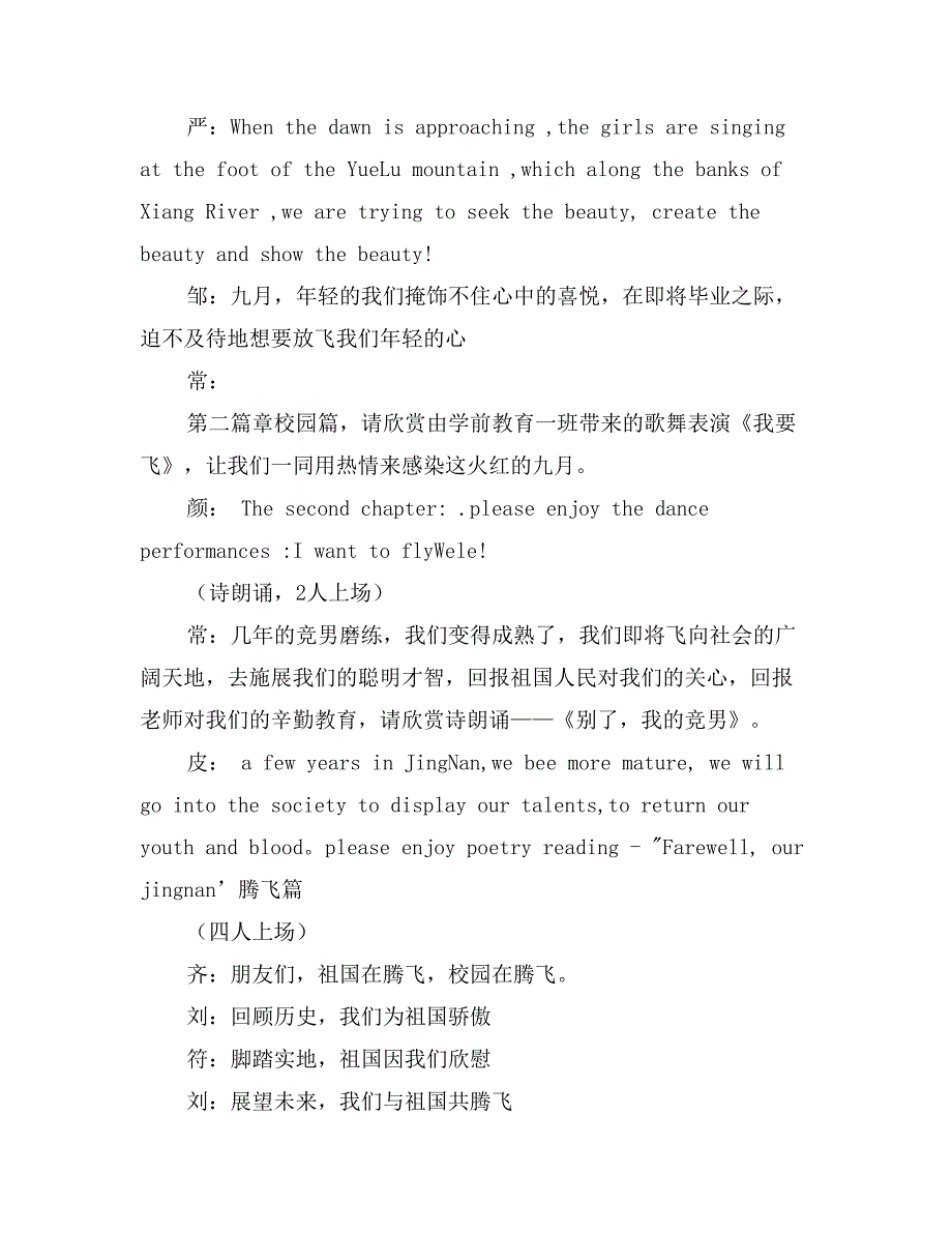 向党的九十华诞献礼汇报演出中英文主持词_第4页