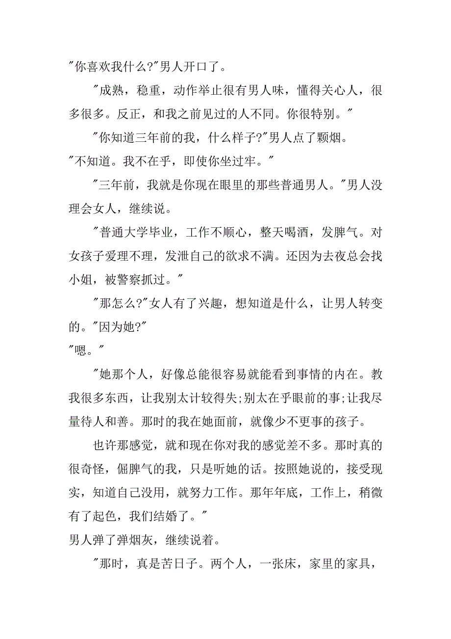 超感人短篇爱情故事_第2页