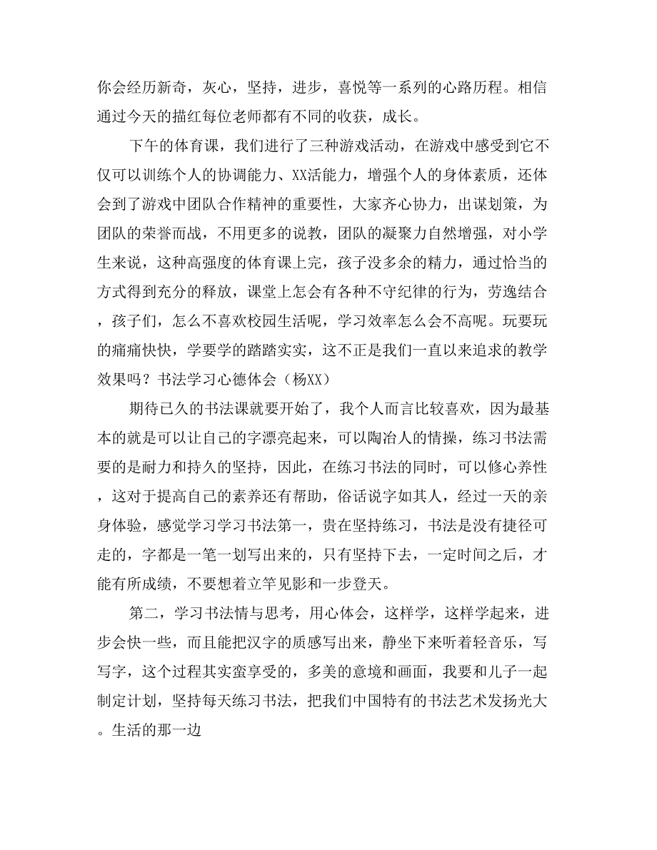 小学师资培训心得体会汇编_第3页