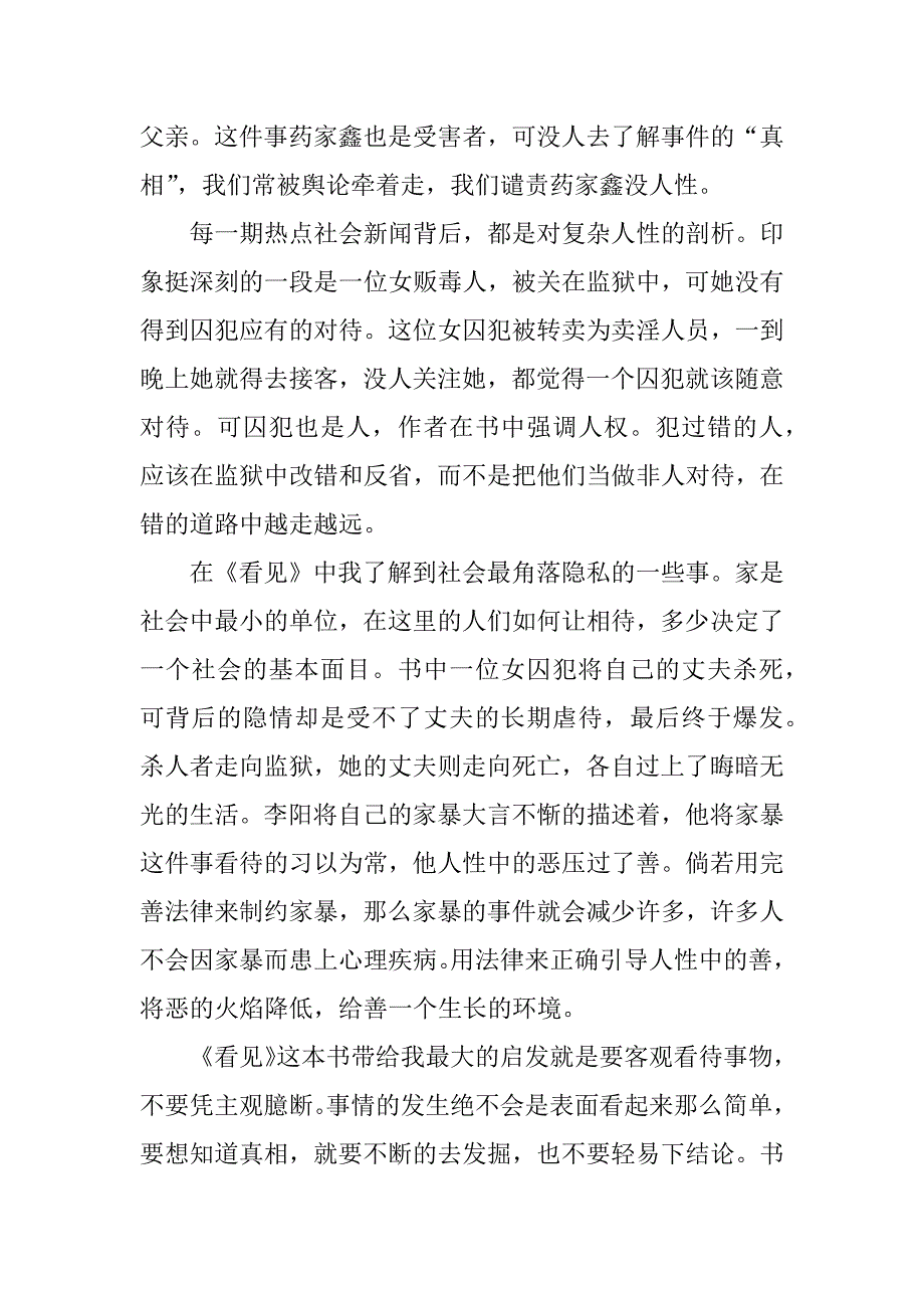 看见读后感500字_第4页