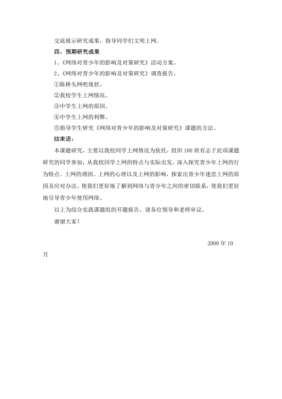 网络对青少年的影响与对策研究开题报告_第3页