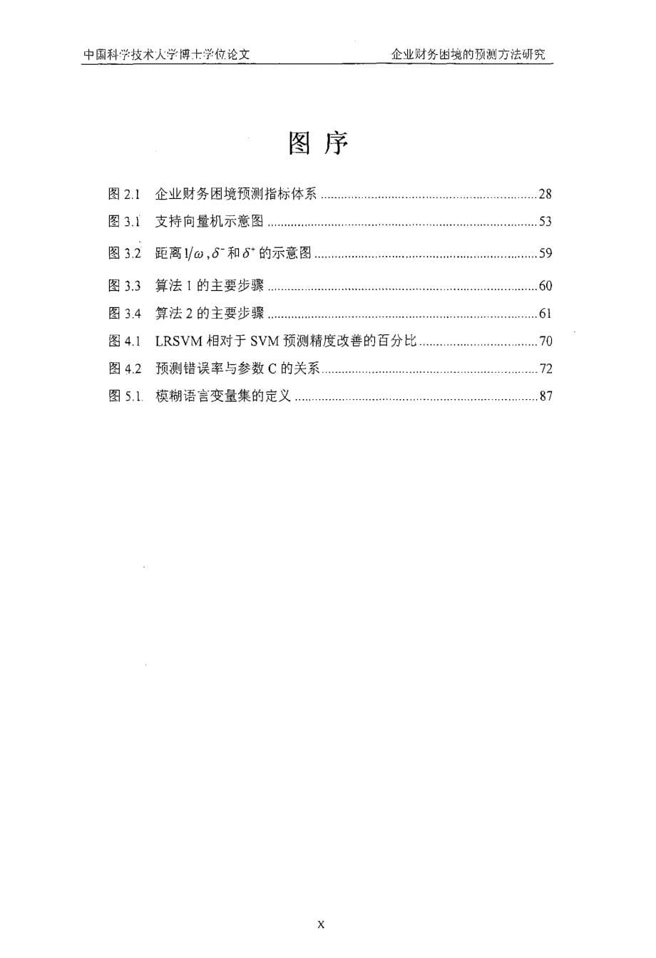 企业财务困境的预测方法研究_第5页