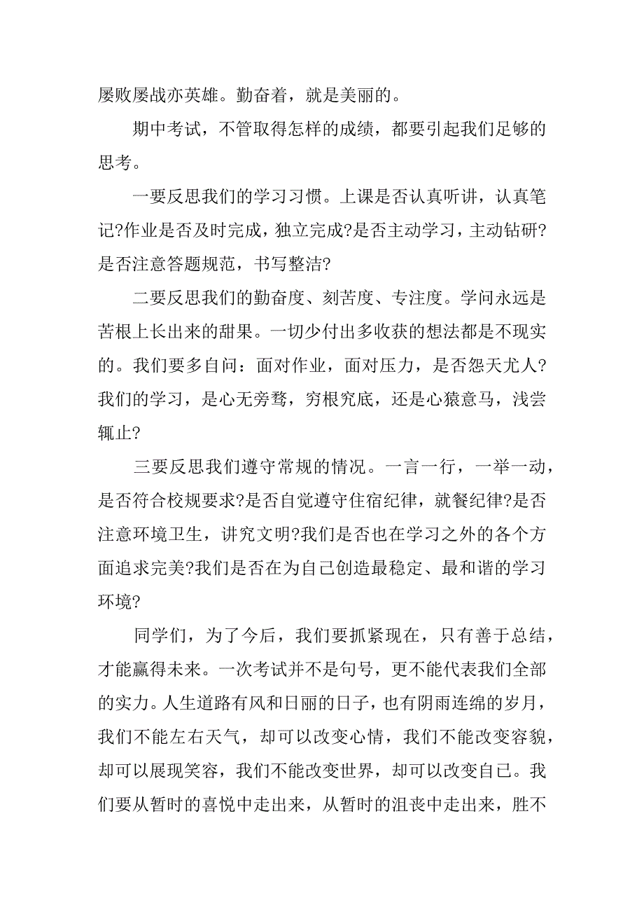 高三考试总结与反思800字_第2页