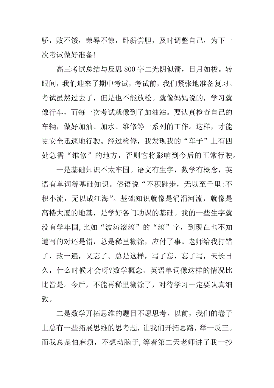 高三考试总结与反思800字_第3页