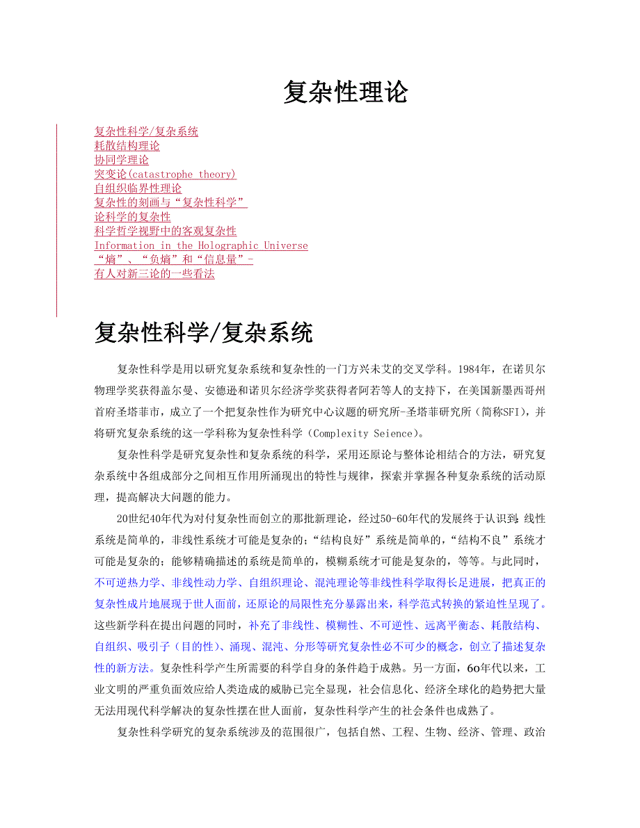复杂性理论复杂性理论_第1页