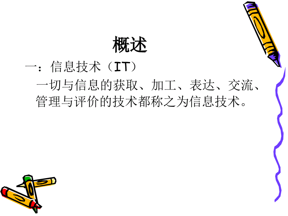 高三信息技术专题复习_第2页