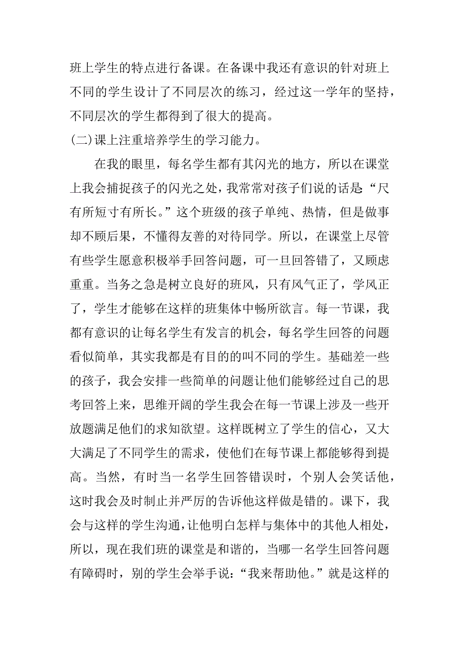 骨干教师个人年度工作总结_第4页