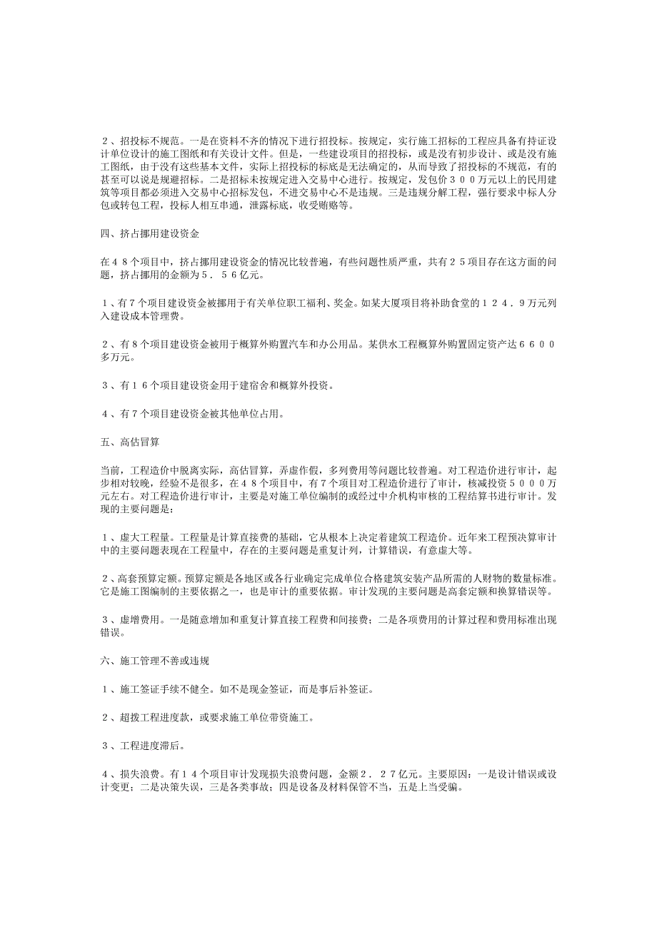 固定资产投资项目审计常见的问题_第2页
