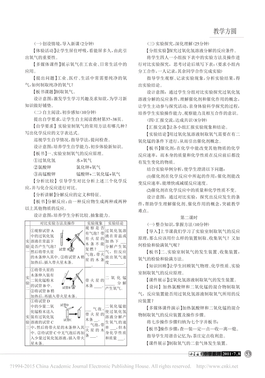 _制取氧气_教学设计_张云丽_第2页