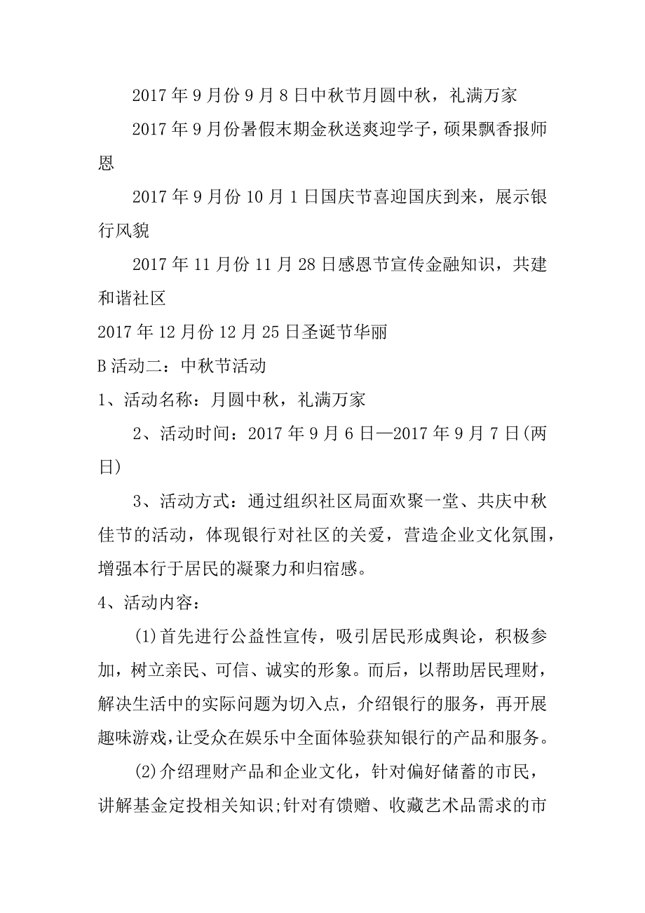 社区银行中秋节活动_第3页