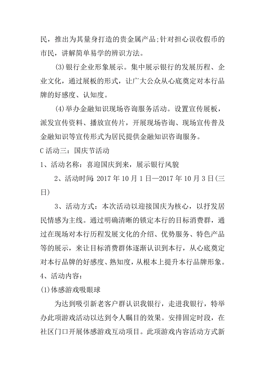 社区银行中秋节活动_第4页