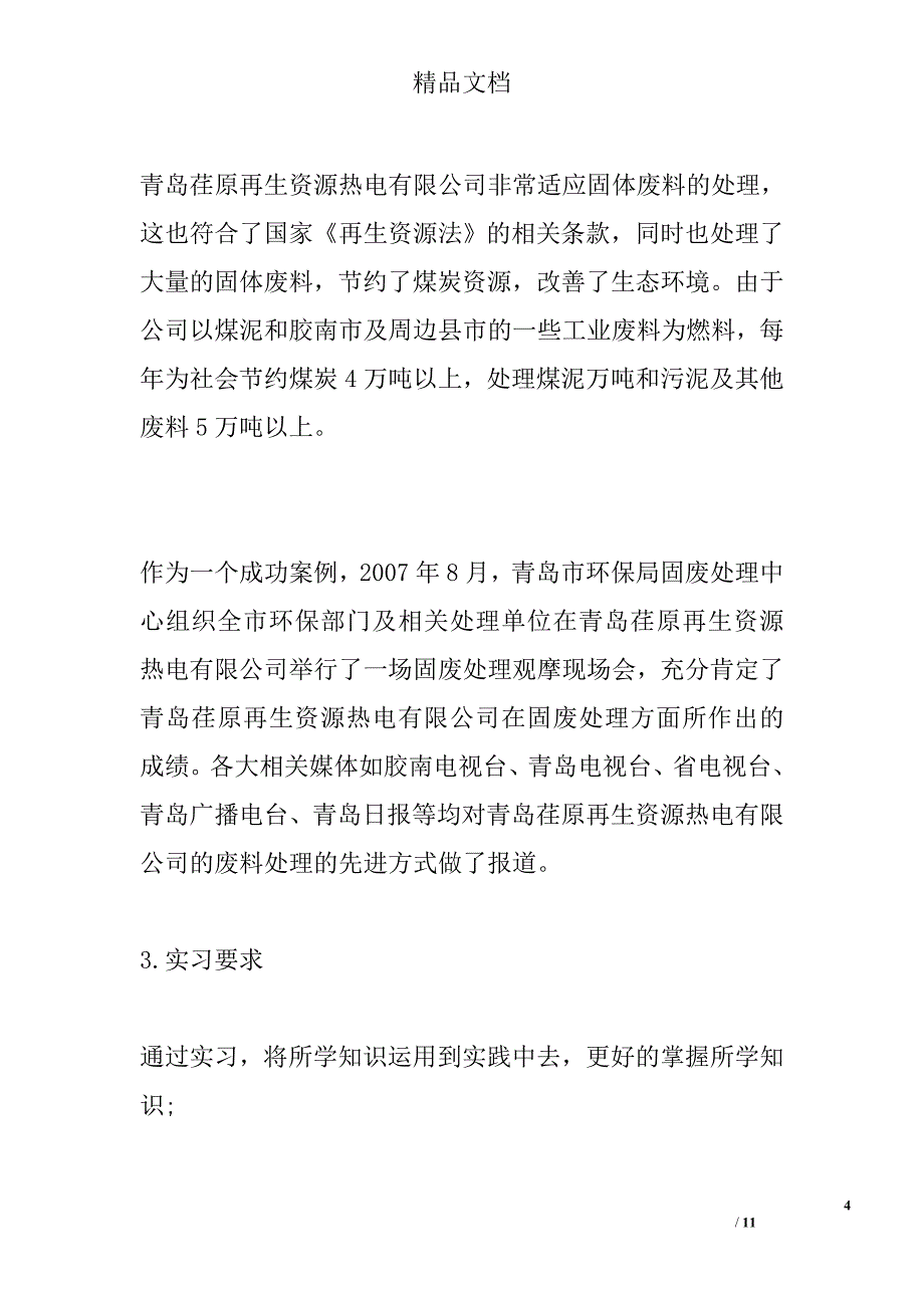 会计实习报告范文 _第4页