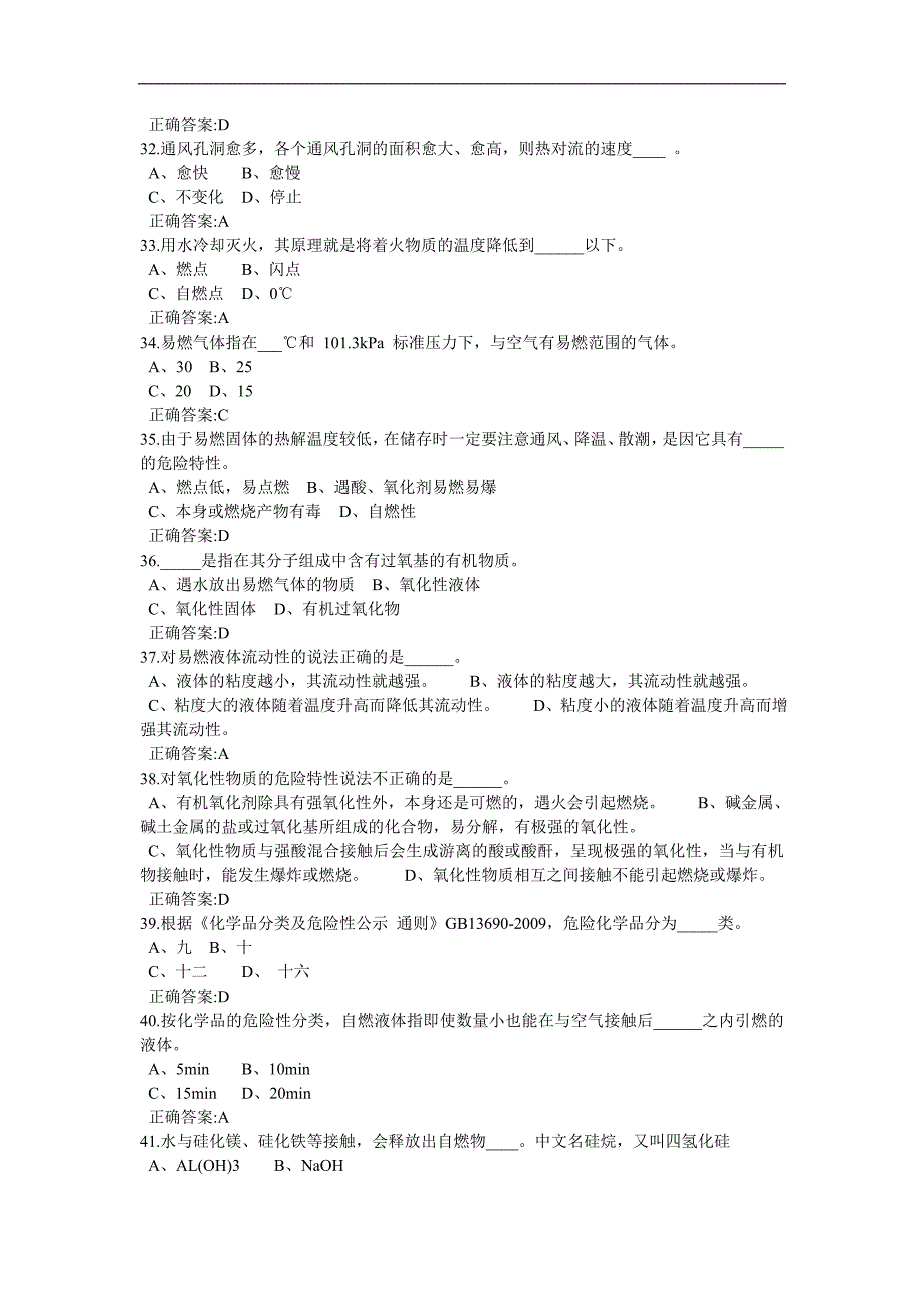 初级建构筑物消防员模拟试题_第4页