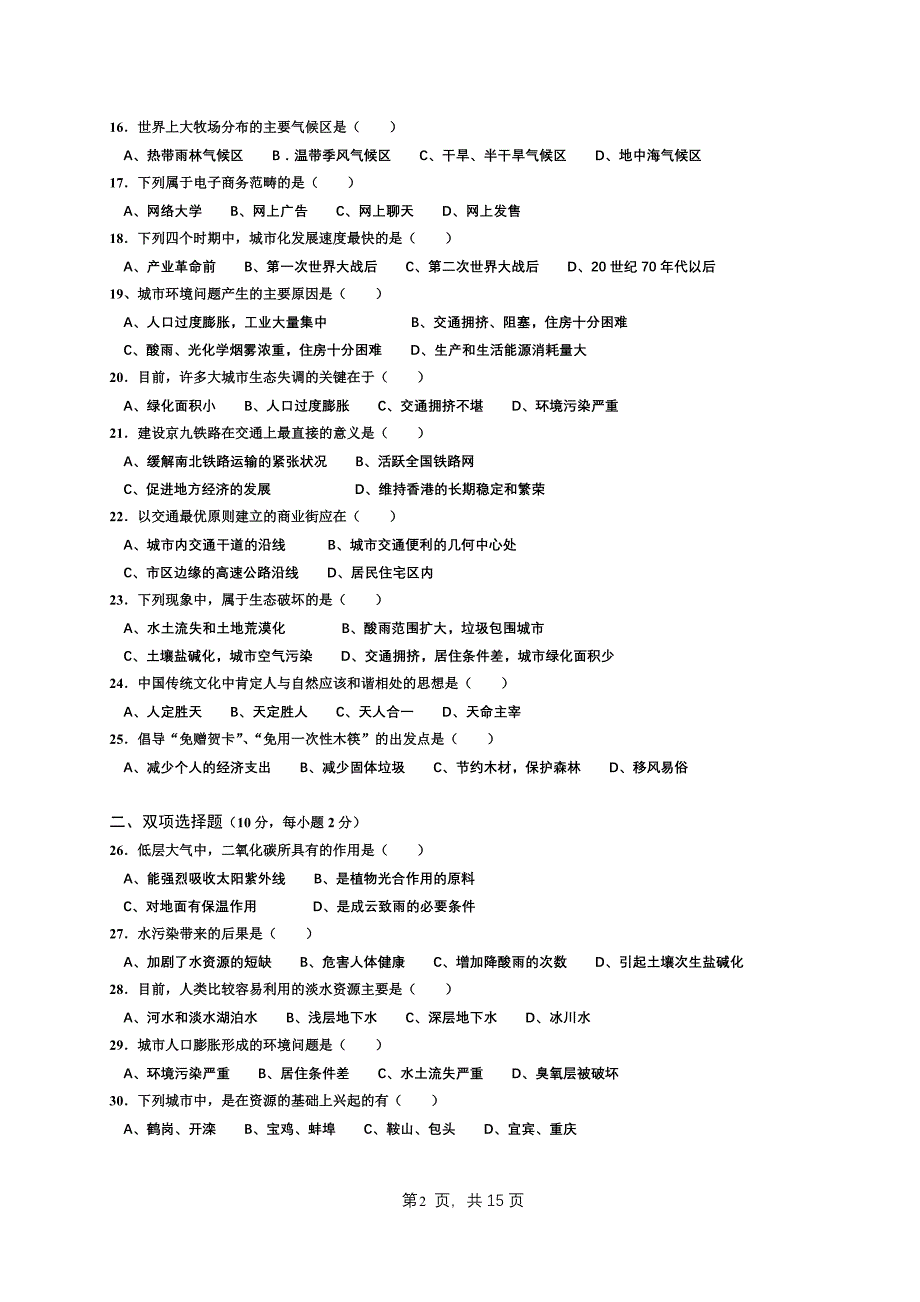 高中毕业会考地理模拟试卷(一)_第2页