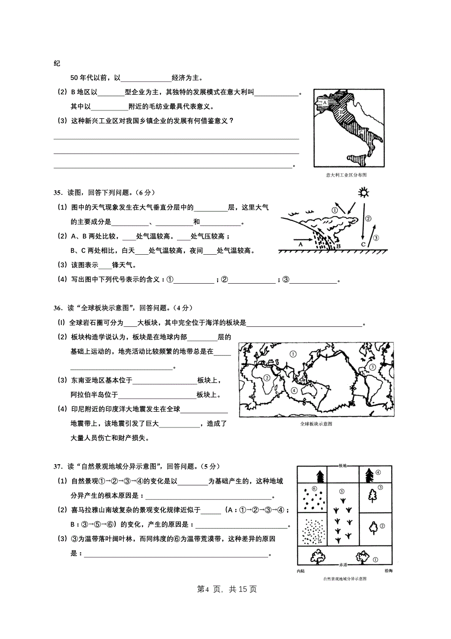 高中毕业会考地理模拟试卷(一)_第4页